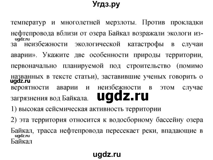 ГДЗ (Решебник) по географии 9 класс (тетрадь-экзаменатор) Барабанов В.В. / страница номер / 69(продолжение 3)