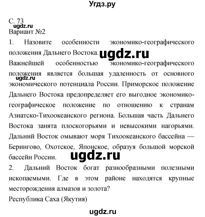 ГДЗ (Решебник) по географии 9 класс (тетрадь-экзаменатор) Барабанов В.В. / страница номер / 73