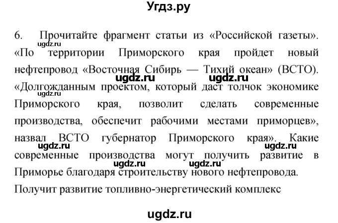 ГДЗ (Решебник) по географии 9 класс (тетрадь-экзаменатор) Барабанов В.В. / страница номер / 73(продолжение 3)