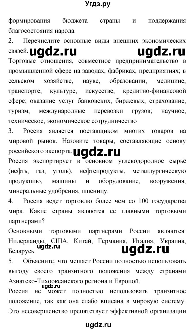 ГДЗ (Решебник) по географии 9 класс (тетрадь-экзаменатор) Барабанов В.В. / страница номер / 76(продолжение 2)