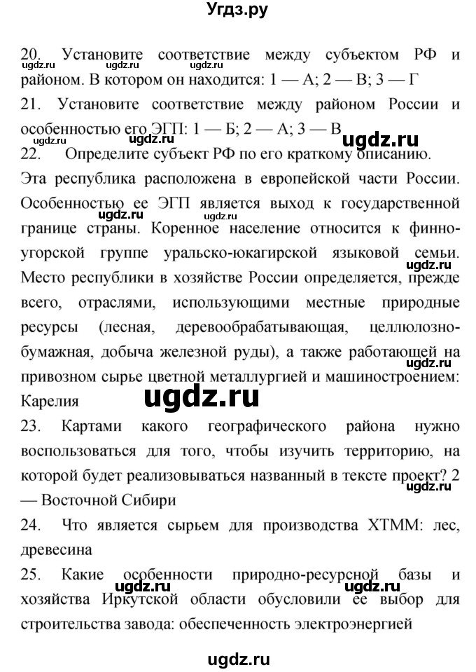 ГДЗ (Решебник) по географии 9 класс (тетрадь-экзаменатор) Барабанов В.В. / страница номер / 83–87(продолжение 3)