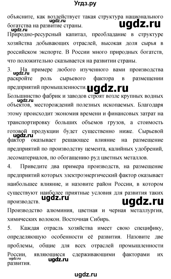 ГДЗ (Решебник) по географии 9 класс (тетрадь-экзаменатор) Барабанов В.В. / страница номер / 88–89(продолжение 2)