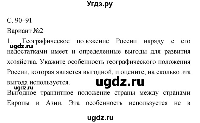 ГДЗ (Решебник) по географии 9 класс (тетрадь-экзаменатор) Барабанов В.В. / страница номер / 90–91