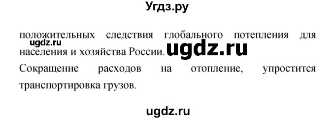 ГДЗ (Решебник) по географии 9 класс (тетрадь-экзаменатор) Барабанов В.В. / страница номер / 90–91(продолжение 5)