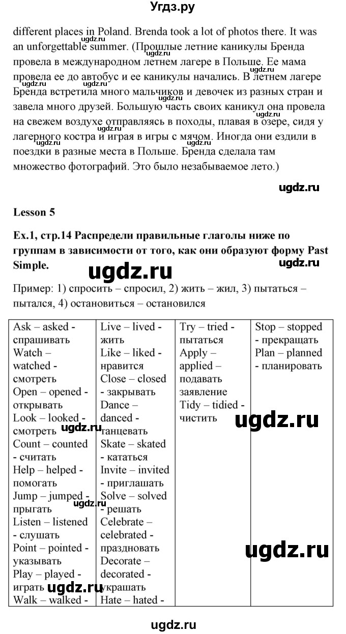 ГДЗ (Решебник) по английскому языку 6 класс (рабочая тетрадь) Наумова Е.Г. / часть 1. страница номер / 14(продолжение 2)