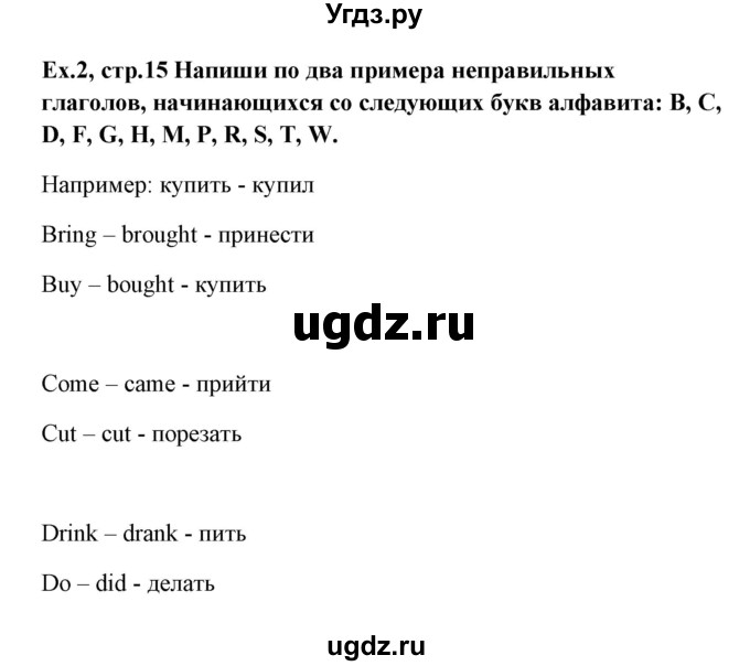 ГДЗ (Решебник) по английскому языку 6 класс (рабочая тетрадь) Наумова Е.Г. / часть 1. страница номер / 15