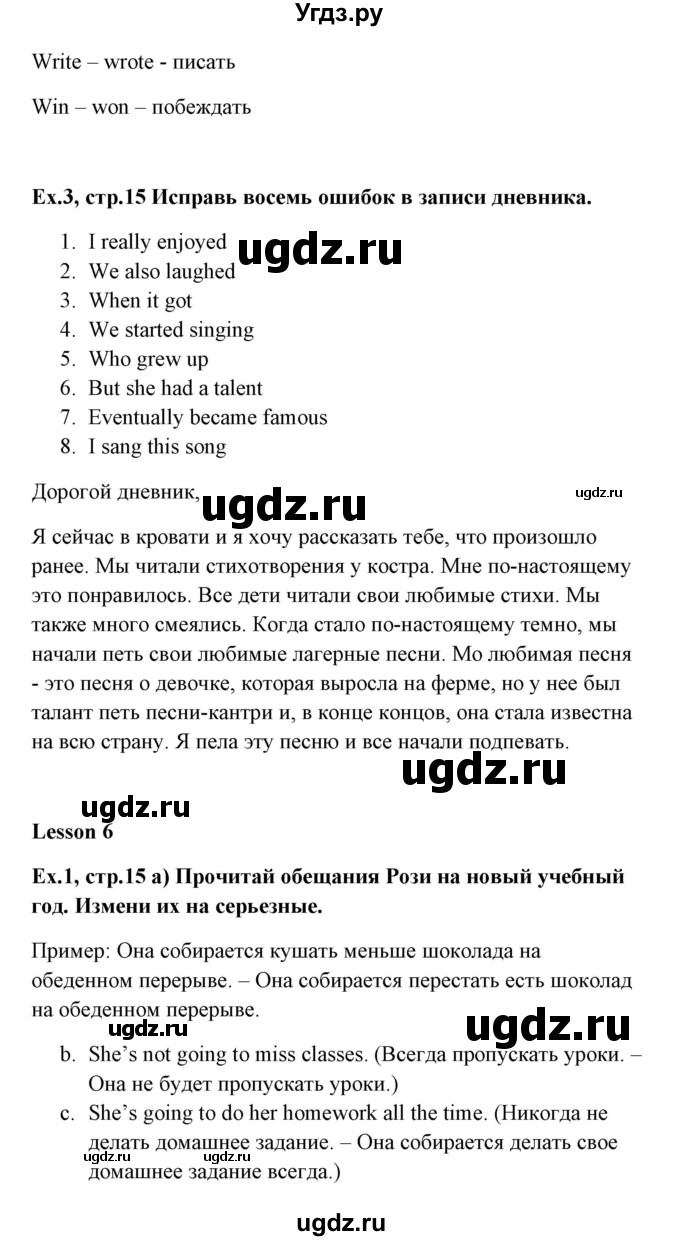 ГДЗ (Решебник) по английскому языку 6 класс (рабочая тетрадь) Наумова Е.Г. / часть 1. страница номер / 15(продолжение 3)