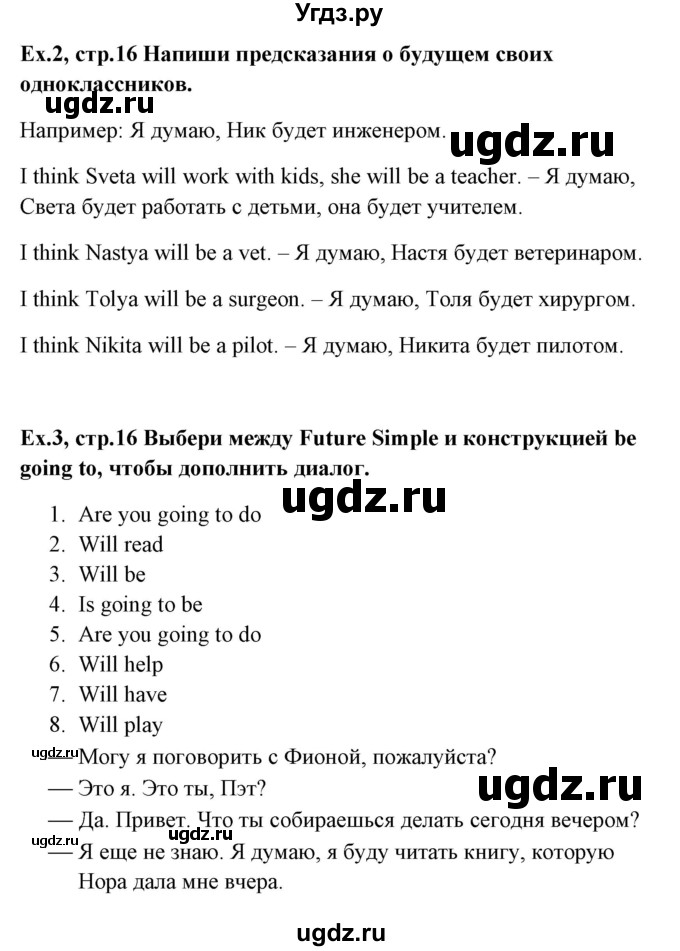 ГДЗ (Решебник) по английскому языку 6 класс (рабочая тетрадь) Наумова Е.Г. / часть 1. страница номер / 16