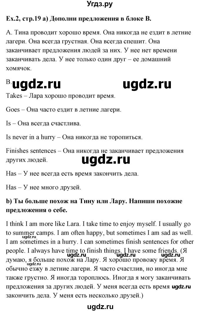 ГДЗ (Решебник) по английскому языку 6 класс (рабочая тетрадь) Наумова Е.Г. / часть 1. страница номер / 19(продолжение 2)