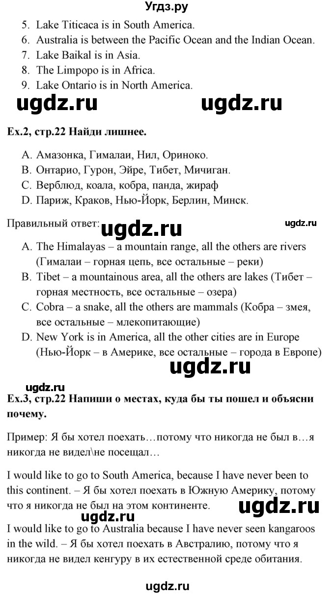 ГДЗ (Решебник) по английскому языку 6 класс (рабочая тетрадь) Наумова Е.Г. / часть 1. страница номер / 22(продолжение 2)