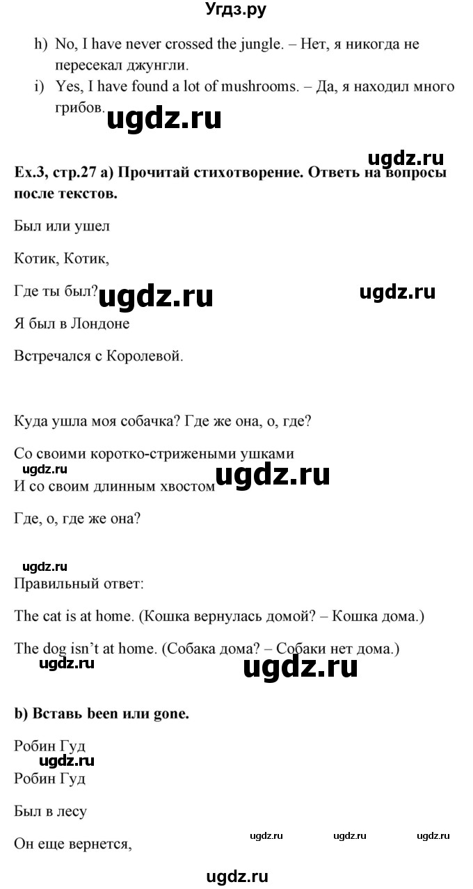 ГДЗ (Решебник) по английскому языку 6 класс (рабочая тетрадь) Наумова Е.Г. / часть 1. страница номер / 27(продолжение 2)