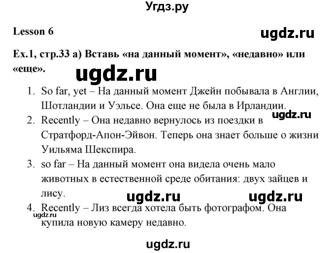 ГДЗ (Решебник) по английскому языку 6 класс (рабочая тетрадь) Наумова Е.Г. / часть 1. страница номер / 33