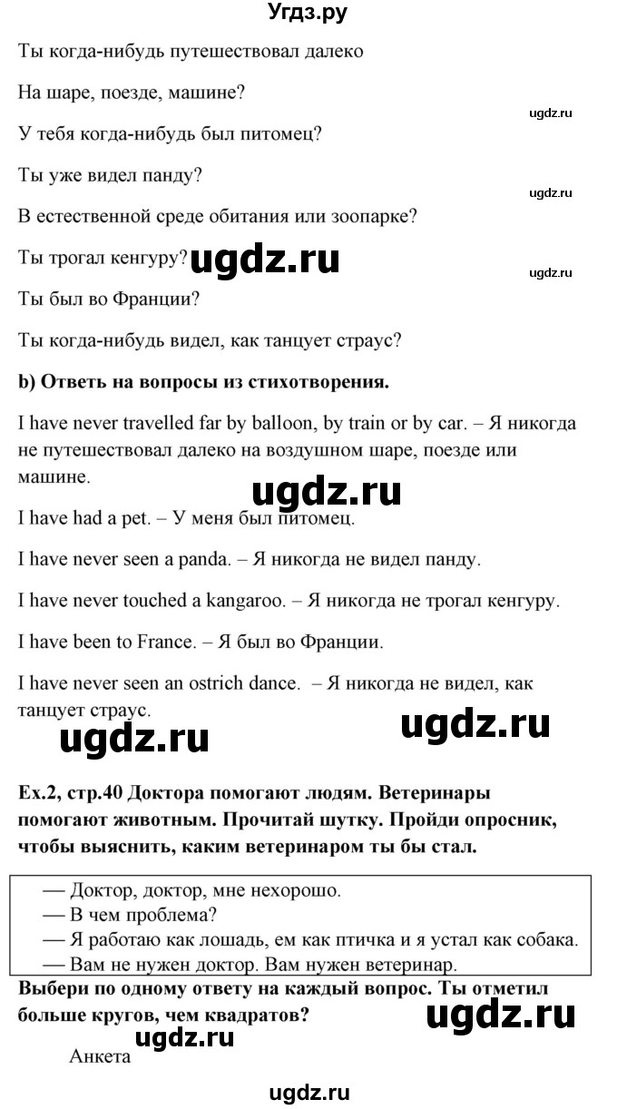 ГДЗ (Решебник) по английскому языку 6 класс (рабочая тетрадь) Наумова Е.Г. / часть 1. страница номер / 40-41(продолжение 2)