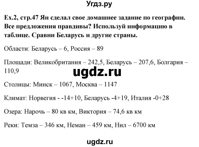 ГДЗ (Решебник) по английскому языку 6 класс (рабочая тетрадь) Наумова Е.Г. / часть 1. страница номер / 47