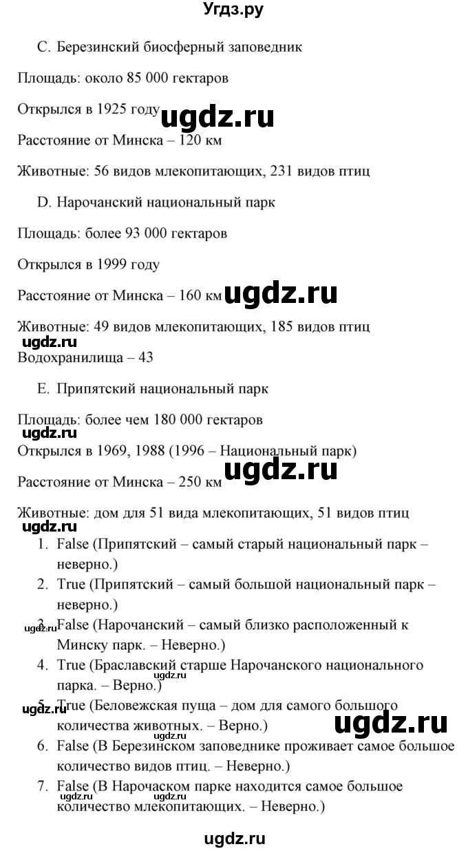 ГДЗ (Решебник) по английскому языку 6 класс (рабочая тетрадь) Наумова Е.Г. / часть 1. страница номер / 48-49(продолжение 2)