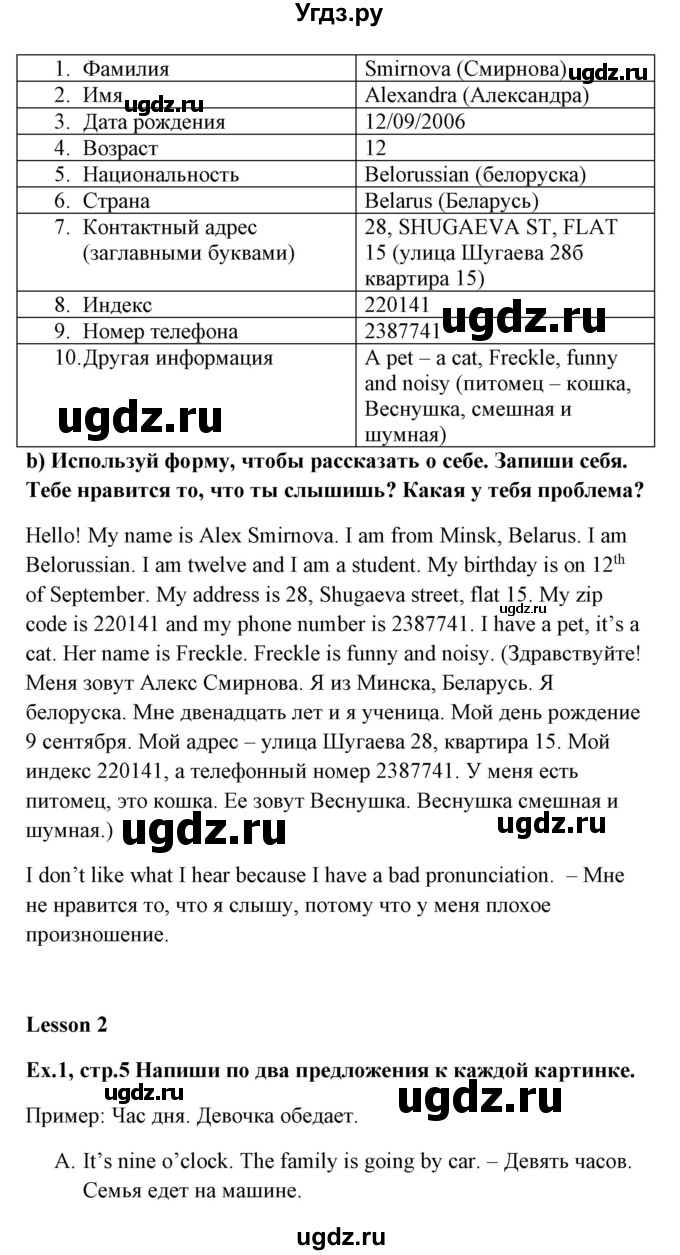 ГДЗ (Решебник) по английскому языку 6 класс (рабочая тетрадь) Наумова Е.Г. / часть 1. страница номер / 5-8(продолжение 2)