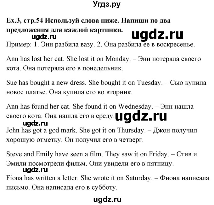 ГДЗ (Решебник) по английскому языку 6 класс (рабочая тетрадь) Наумова Е.Г. / часть 1. страница номер / 54-55(продолжение 2)