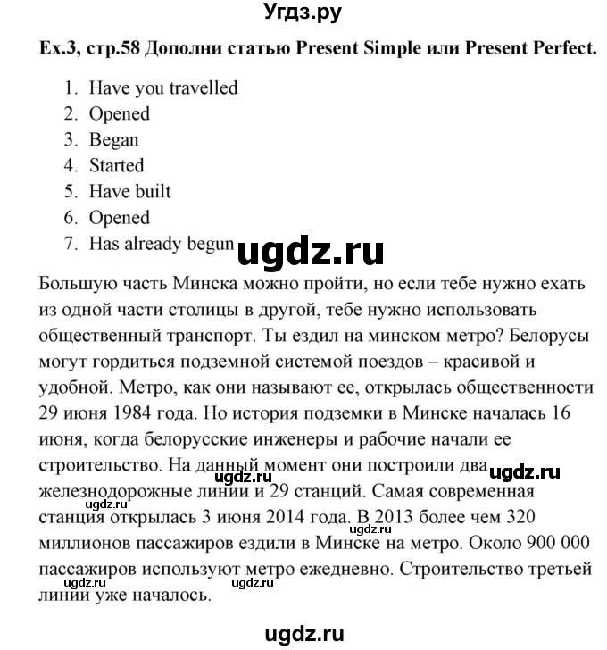 ГДЗ (Решебник) по английскому языку 6 класс (рабочая тетрадь) Наумова Е.Г. / часть 1. страница номер / 58