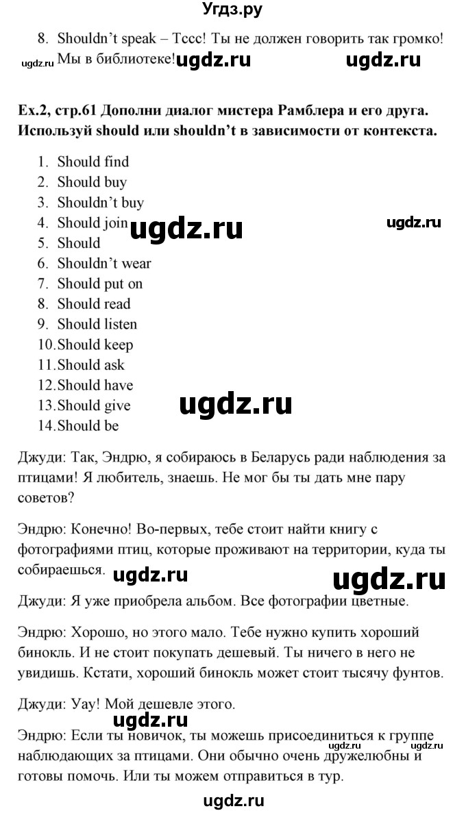 ГДЗ (Решебник) по английскому языку 6 класс (рабочая тетрадь) Наумова Е.Г. / часть 1. страница номер / 61-62(продолжение 2)