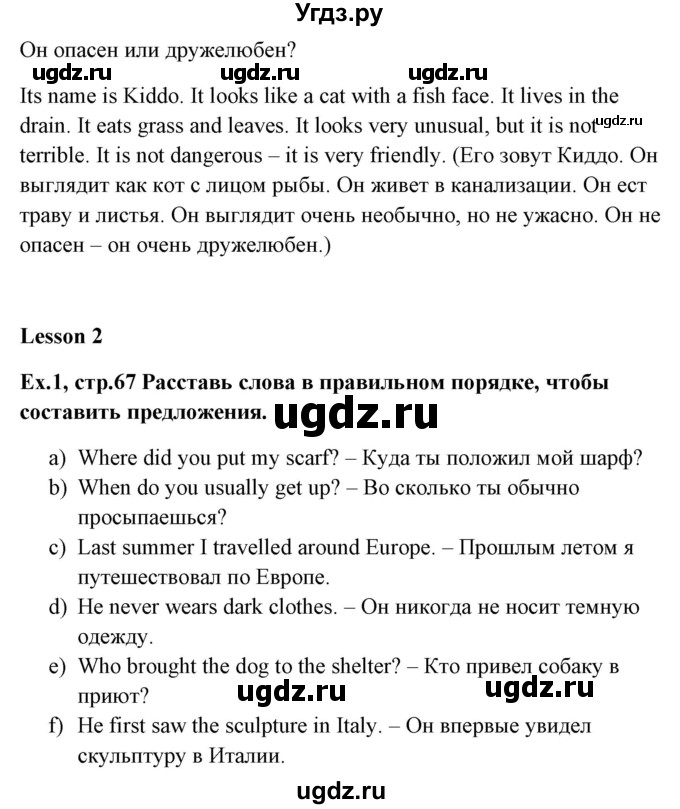 ГДЗ (Решебник) по английскому языку 6 класс (рабочая тетрадь) Наумова Е.Г. / часть 1. страница номер / 67(продолжение 2)