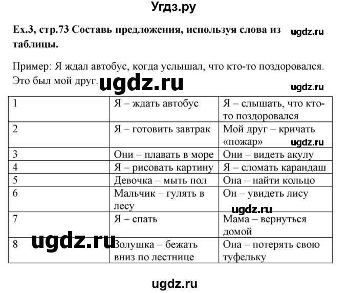 ГДЗ (Решебник) по английскому языку 6 класс (рабочая тетрадь) Наумова Е.Г. / часть 1. страница номер / 73