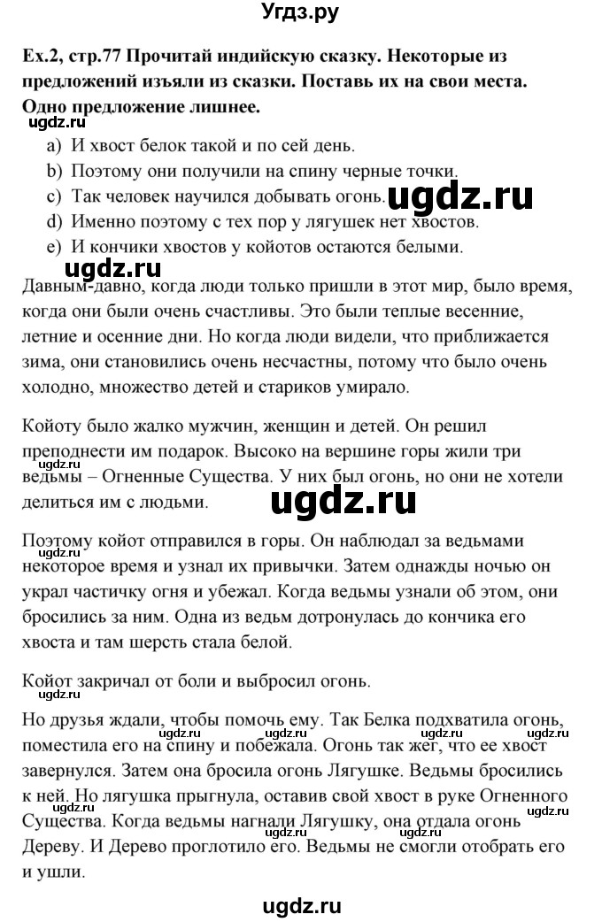 ГДЗ (Решебник) по английскому языку 6 класс (рабочая тетрадь) Наумова Е.Г. / часть 1. страница номер / 77