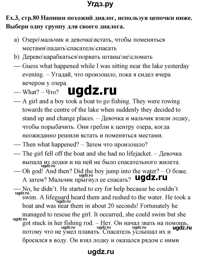 ГДЗ (Решебник) по английскому языку 6 класс (рабочая тетрадь) Наумова Е.Г. / часть 1. страница номер / 80