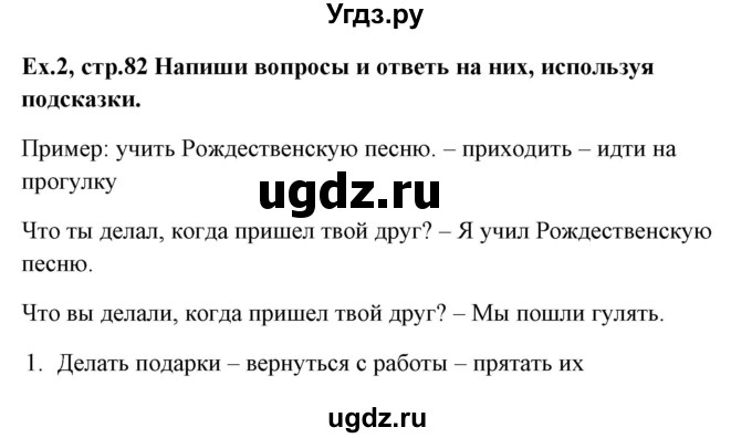 ГДЗ (Решебник) по английскому языку 6 класс (рабочая тетрадь) Наумова Е.Г. / часть 1. страница номер / 82