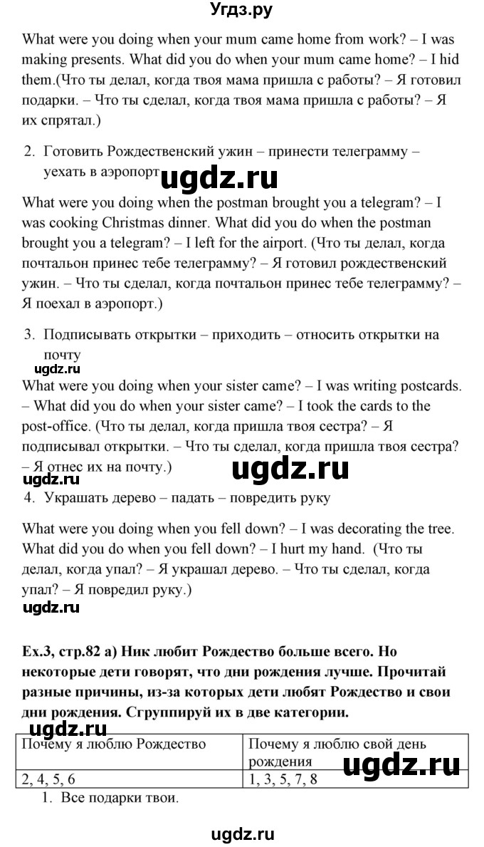 ГДЗ (Решебник) по английскому языку 6 класс (рабочая тетрадь) Наумова Е.Г. / часть 1. страница номер / 82(продолжение 2)