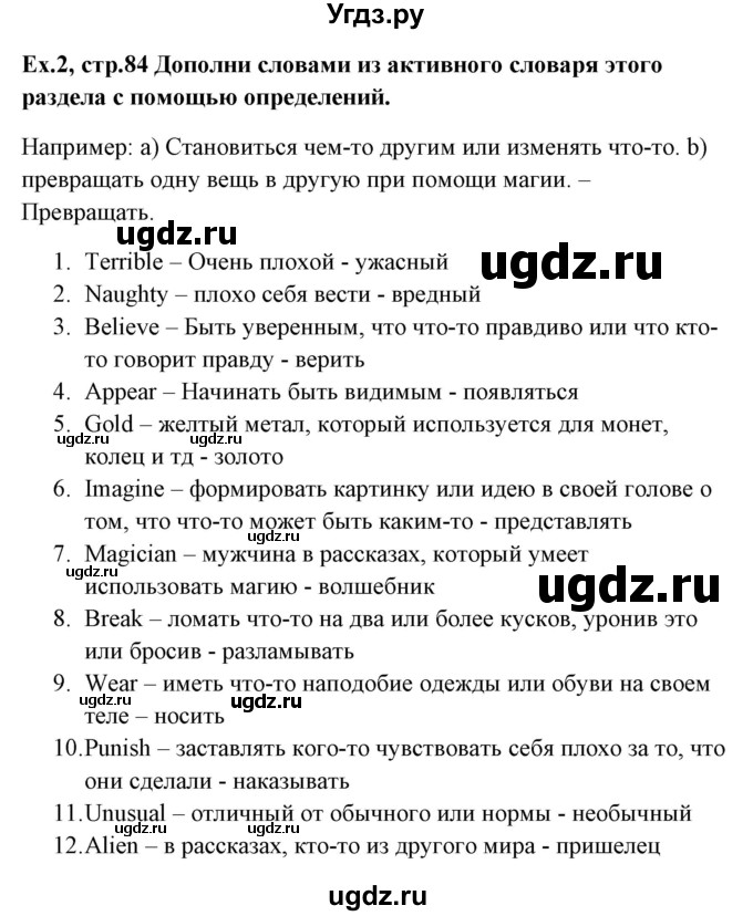 ГДЗ (Решебник) по английскому языку 6 класс (рабочая тетрадь) Наумова Е.Г. / часть 1. страница номер / 84