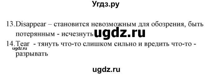 ГДЗ (Решебник) по английскому языку 6 класс (рабочая тетрадь) Наумова Е.Г. / часть 1. страница номер / 84(продолжение 2)