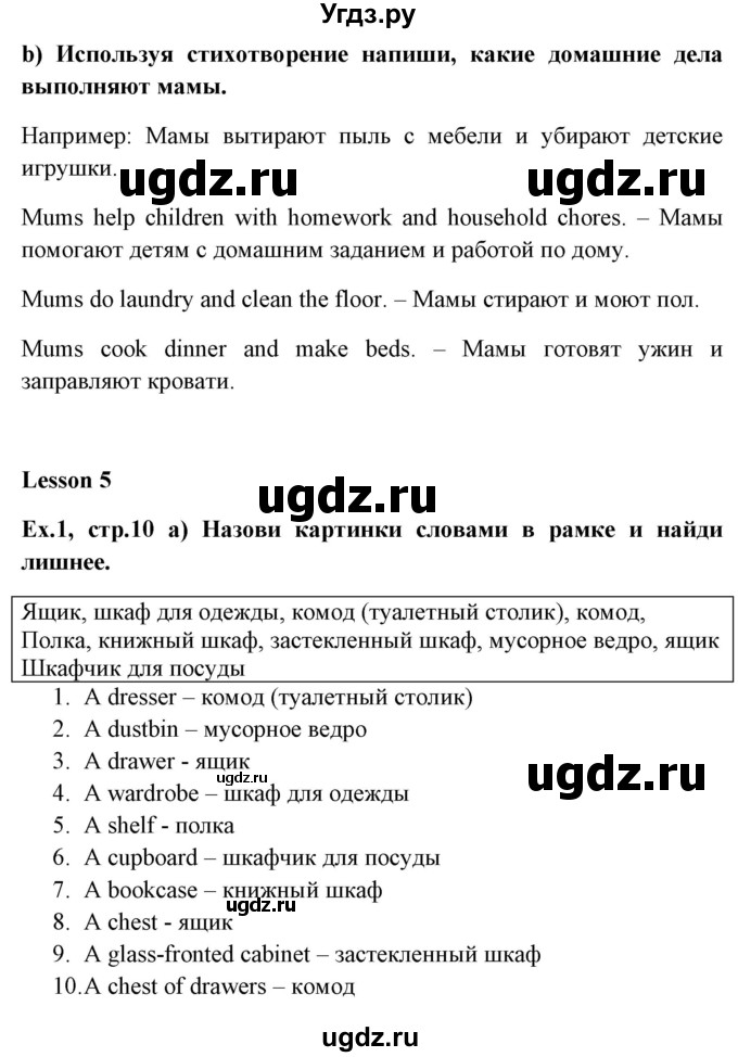 ГДЗ (Решебник) по английскому языку 6 класс (рабочая тетрадь) Наумова Е.Г. / часть 2. страница номер / 10