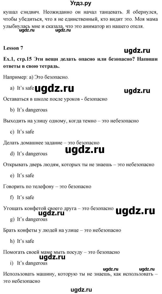 ГДЗ (Решебник) по английскому языку 6 класс (рабочая тетрадь) Наумова Е.Г. / часть 2. страница номер / 15(продолжение 3)