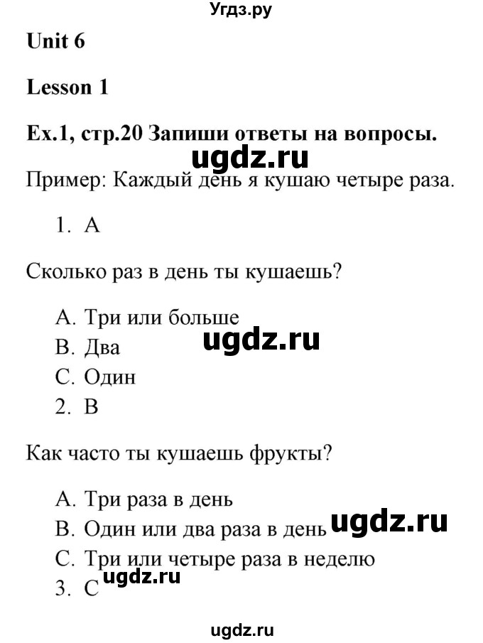 ГДЗ (Решебник) по английскому языку 6 класс (рабочая тетрадь) Наумова Е.Г. / часть 2. страница номер / 20-21