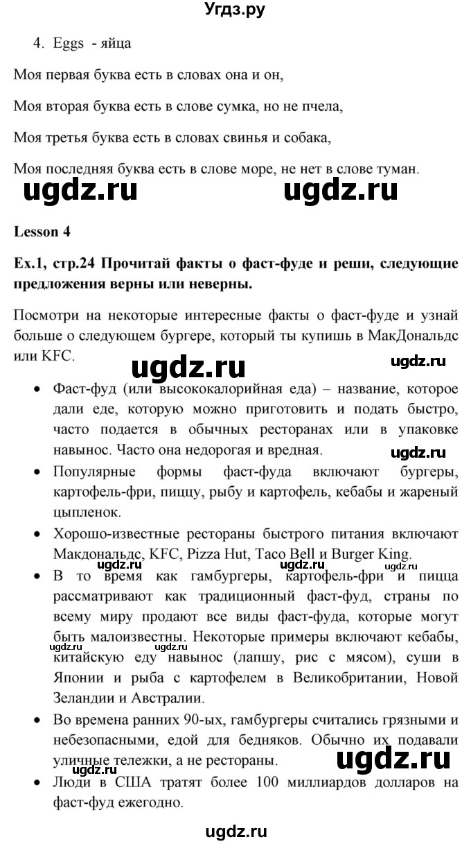 ГДЗ (Решебник) по английскому языку 6 класс (рабочая тетрадь) Наумова Е.Г. / часть 2. страница номер / 24-25(продолжение 2)