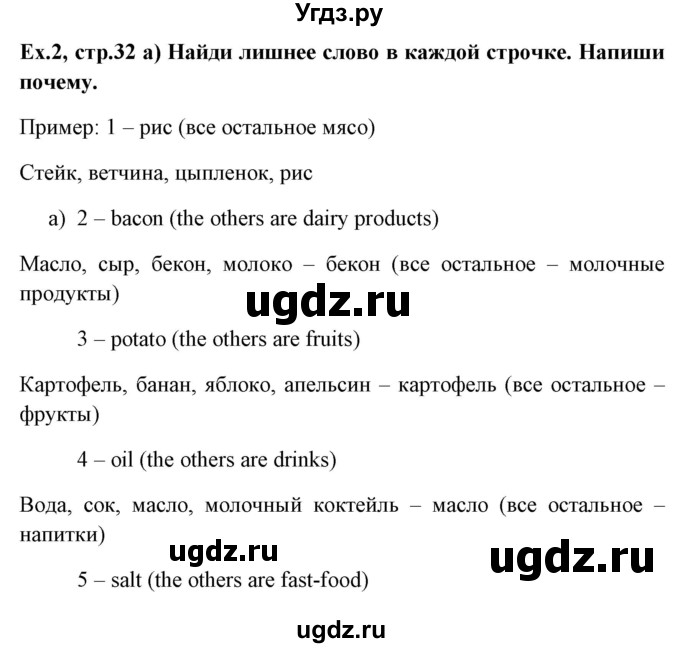 ГДЗ (Решебник) по английскому языку 6 класс (рабочая тетрадь) Наумова Е.Г. / часть 2. страница номер / 32