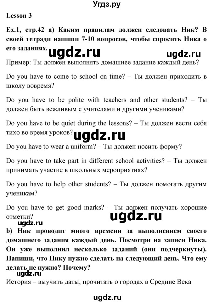 ГДЗ (Решебник) по английскому языку 6 класс (рабочая тетрадь) Наумова Е.Г. / часть 2. страница номер / 42