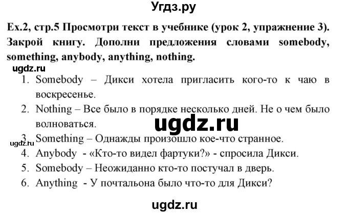 ГДЗ (Решебник) по английскому языку 6 класс (рабочая тетрадь) Наумова Е.Г. / часть 2. страница номер / 5