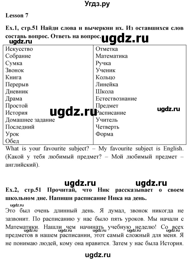 ГДЗ (Решебник) по английскому языку 6 класс (рабочая тетрадь) Наумова Е.Г. / часть 2. страница номер / 51