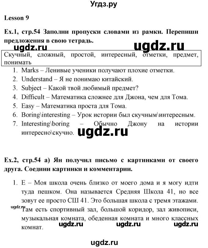 ГДЗ (Решебник) по английскому языку 6 класс (рабочая тетрадь) Наумова Е.Г. / часть 2. страница номер / 54-55