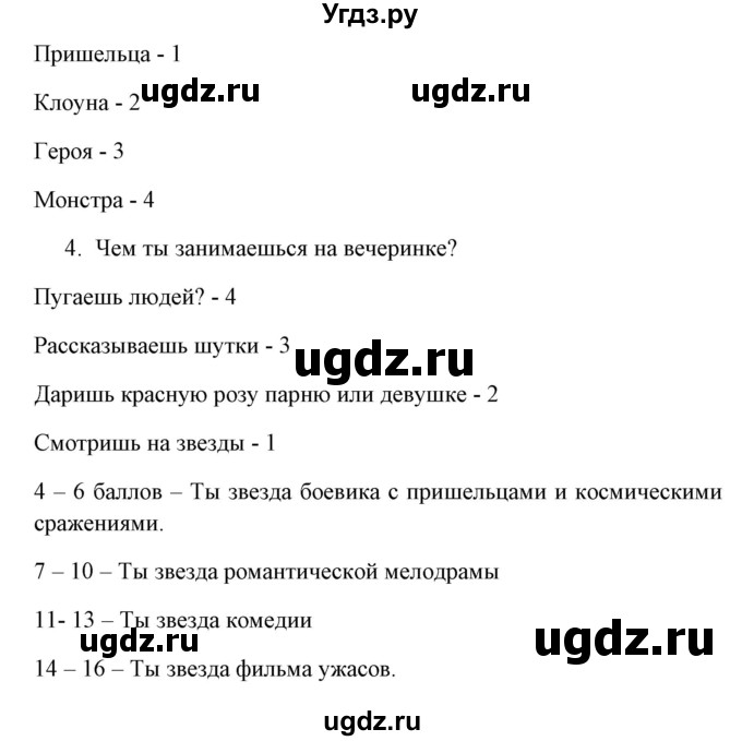 ГДЗ (Решебник) по английскому языку 6 класс (рабочая тетрадь) Наумова Е.Г. / часть 2. страница номер / 57(продолжение 2)