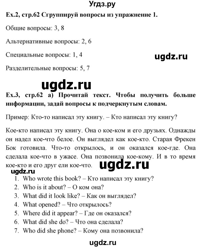 ГДЗ (Решебник) по английскому языку 6 класс (рабочая тетрадь) Наумова Е.Г. / часть 2. страница номер / 62