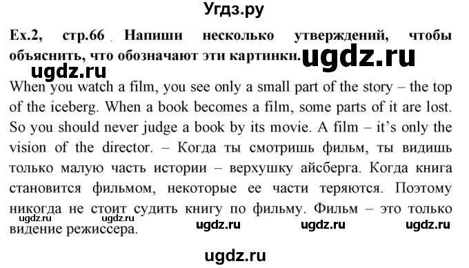 ГДЗ (Решебник) по английскому языку 6 класс (рабочая тетрадь) Наумова Е.Г. / часть 2. страница номер / 66