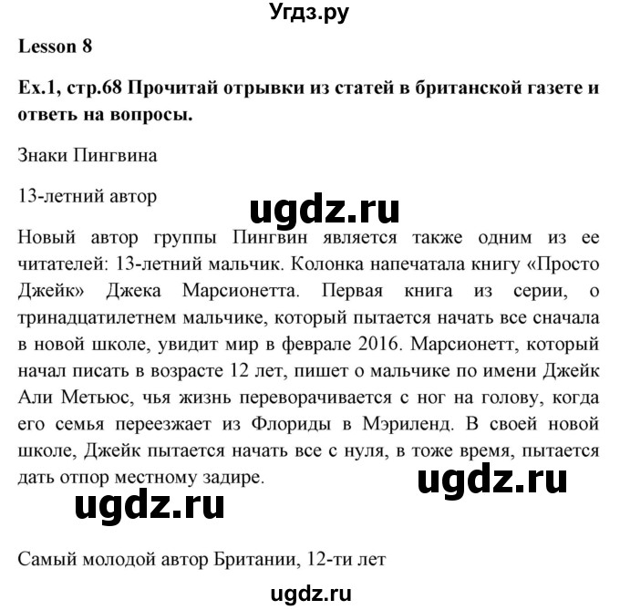 ГДЗ (Решебник) по английскому языку 6 класс (рабочая тетрадь) Наумова Е.Г. / часть 2. страница номер / 68