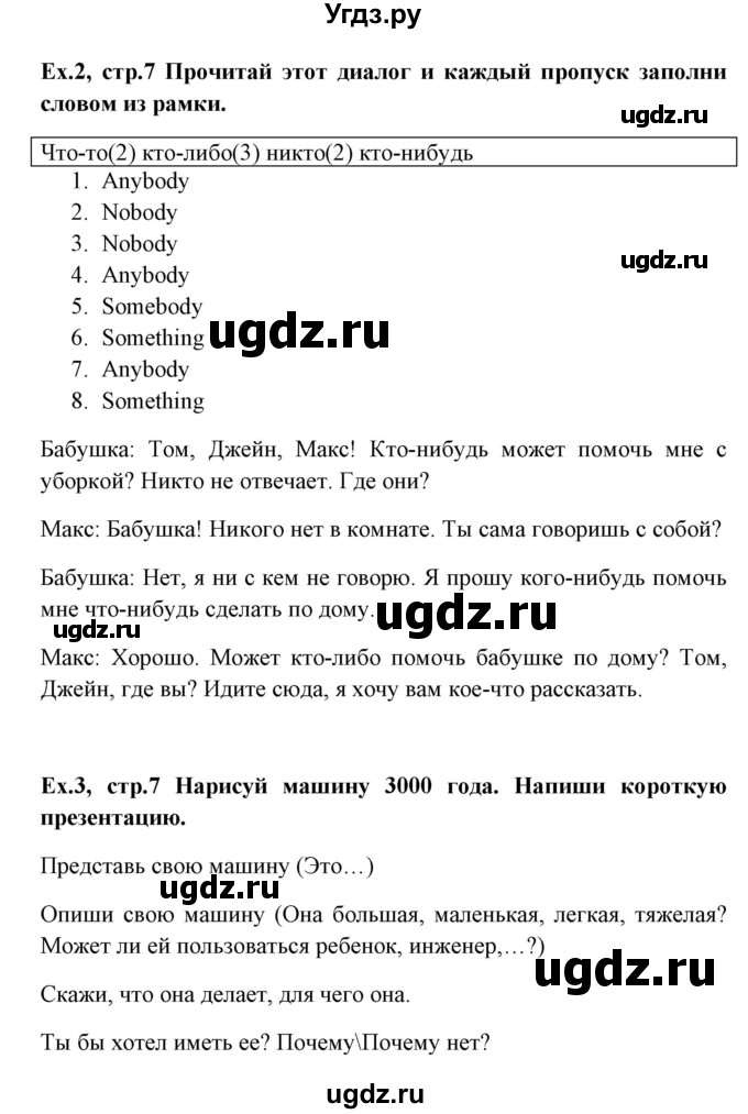 ГДЗ (Решебник) по английскому языку 6 класс (рабочая тетрадь) Наумова Е.Г. / часть 2. страница номер / 7