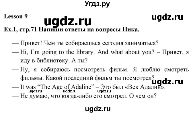 ГДЗ (Решебник) по английскому языку 6 класс (рабочая тетрадь) Наумова Е.Г. / часть 2. страница номер / 71