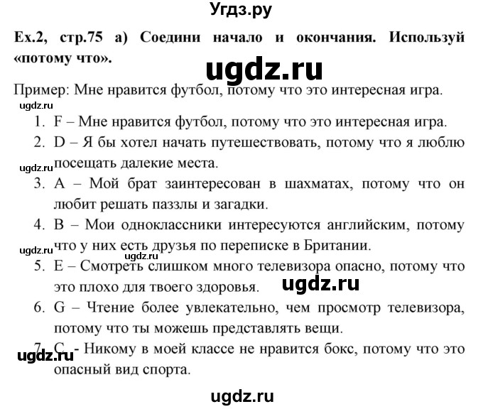 ГДЗ (Решебник) по английскому языку 6 класс (рабочая тетрадь) Наумова Е.Г. / часть 2. страница номер / 75