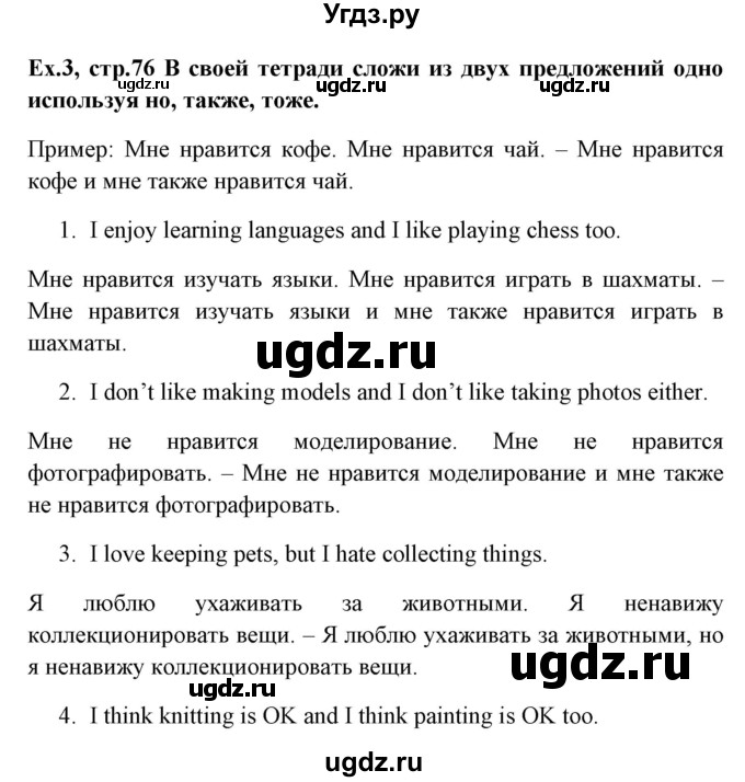 ГДЗ (Решебник) по английскому языку 6 класс (рабочая тетрадь) Наумова Е.Г. / часть 2. страница номер / 76