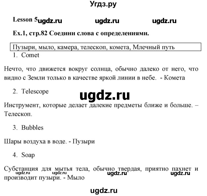 ГДЗ (Решебник) по английскому языку 6 класс (рабочая тетрадь) Наумова Е.Г. / часть 2. страница номер / 82