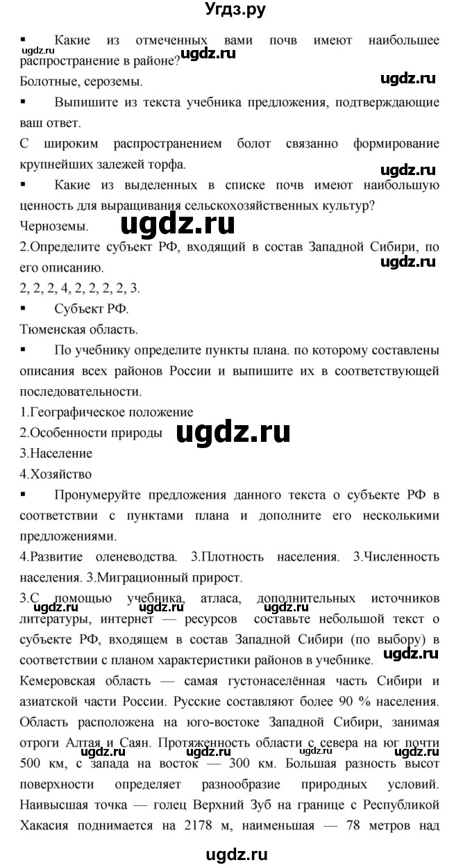 ГДЗ (Решебник) по географии 9 класс (тетрадь-тренажер) Ходова Е.С. / страница номер / 100(продолжение 2)